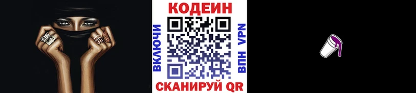 мега ONION  закладки  Макушино  Кодеин напиток Lean (лин) 